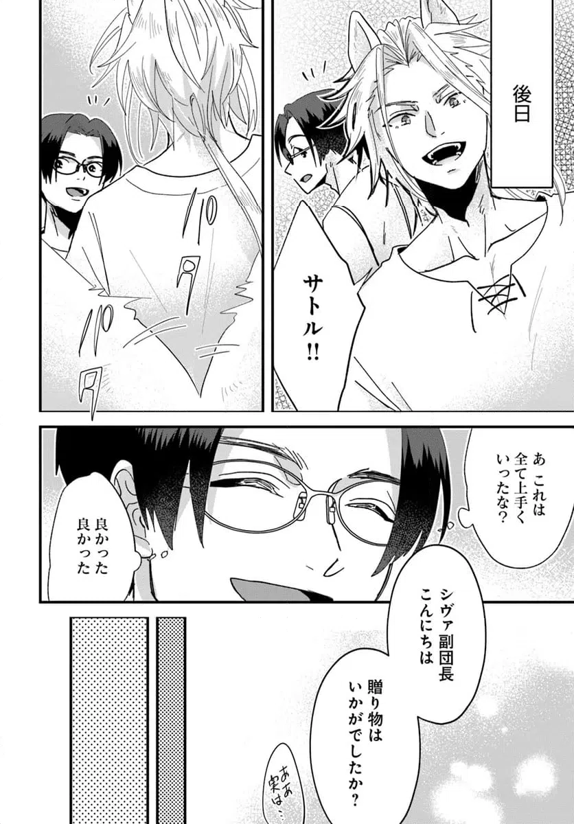 ページ 16 — 第18.2話