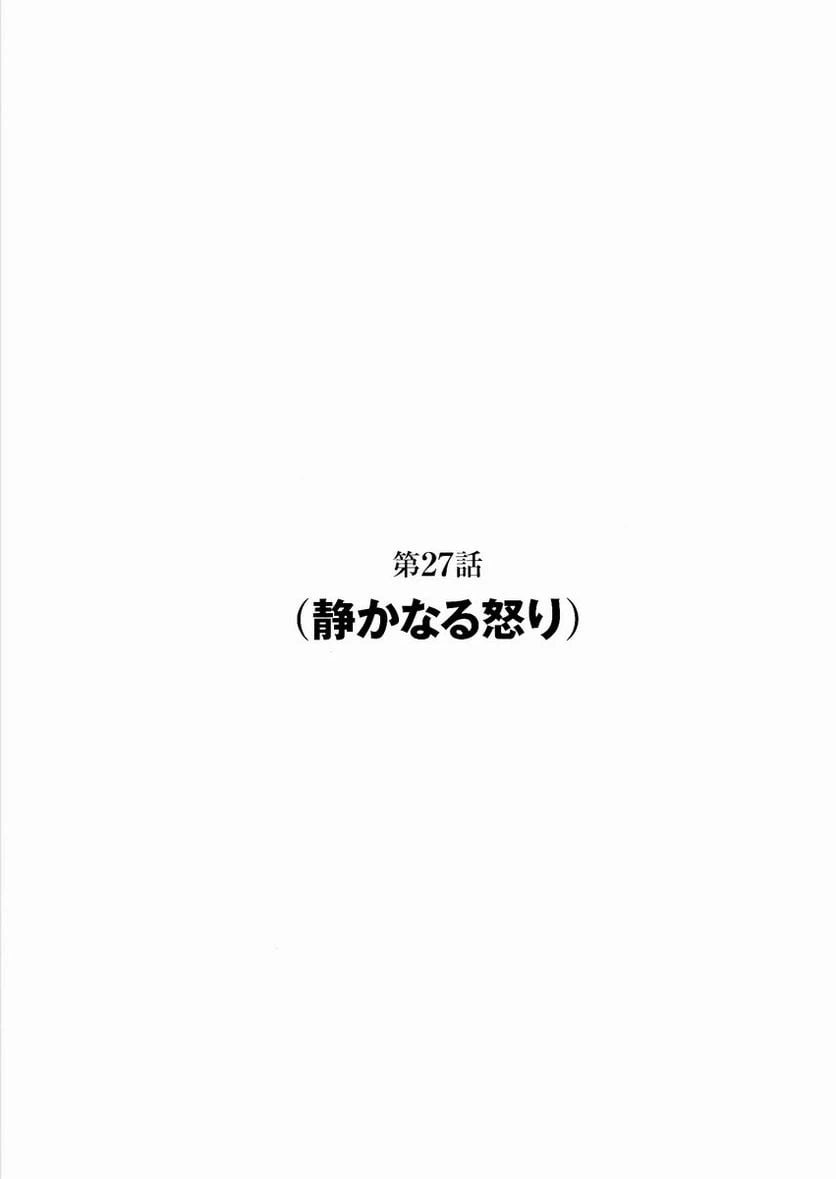 ページ 6 — 第27話