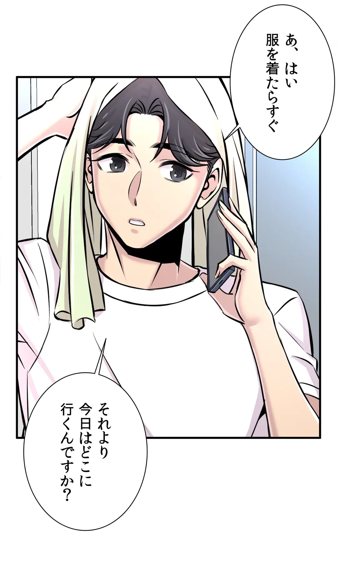 ページ 23 — 第21話