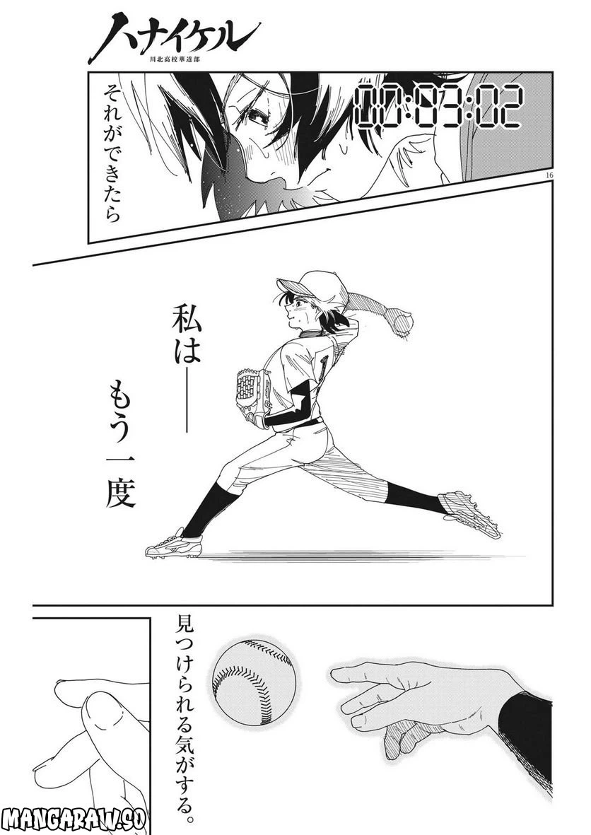 ページ 17 — 第4話
