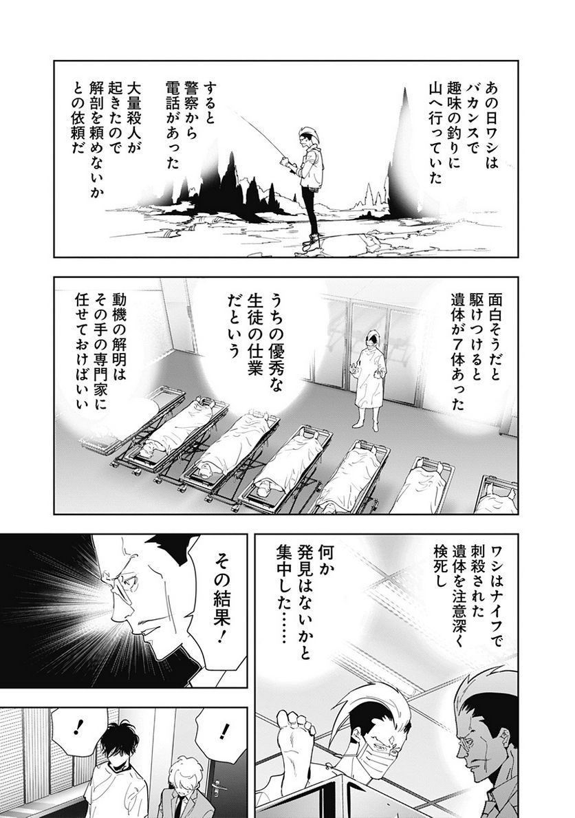 ページ 3 — 第67話