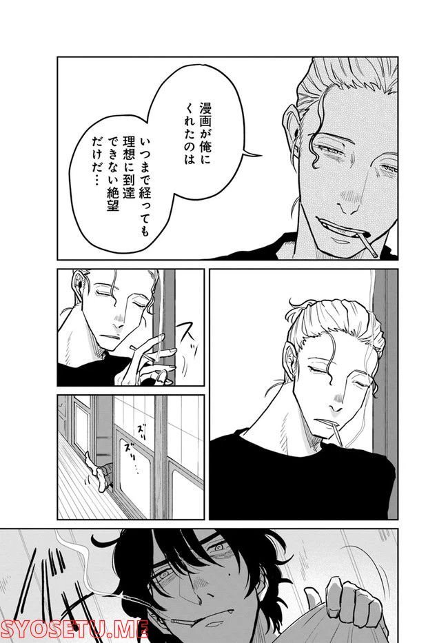 ページ 18 — 第6.2話