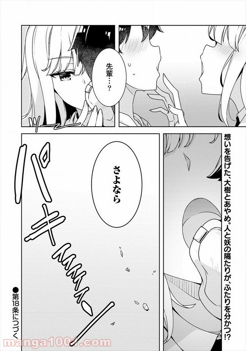 ページ 24 — 第17話