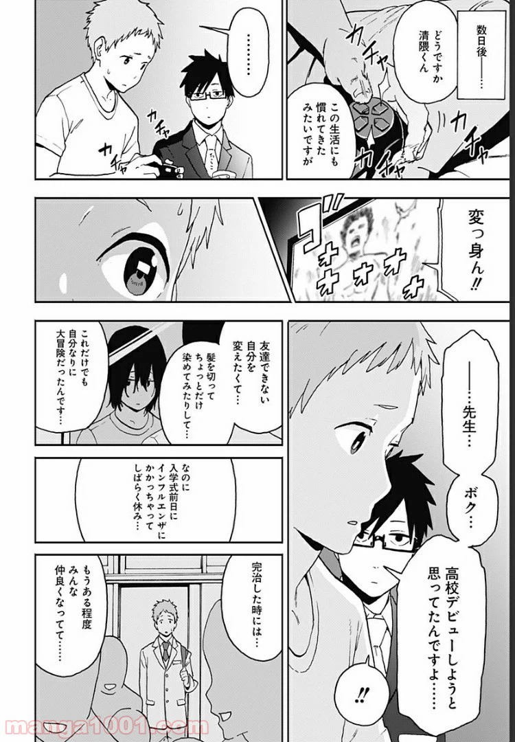 ページ 16 — 第4話