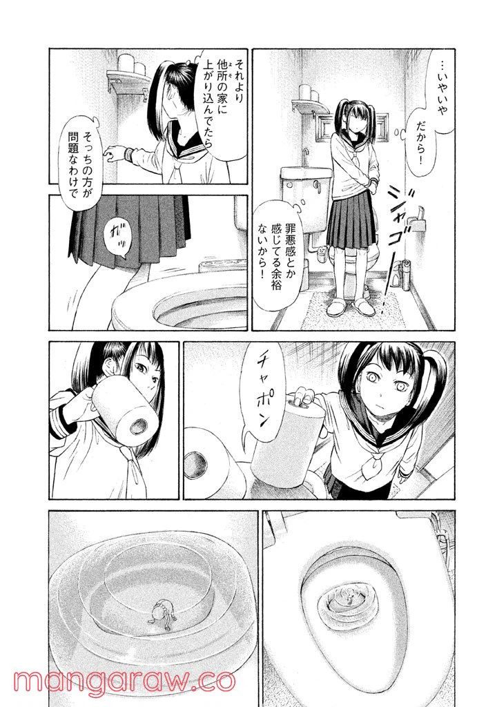 ページ 10 — 第19話