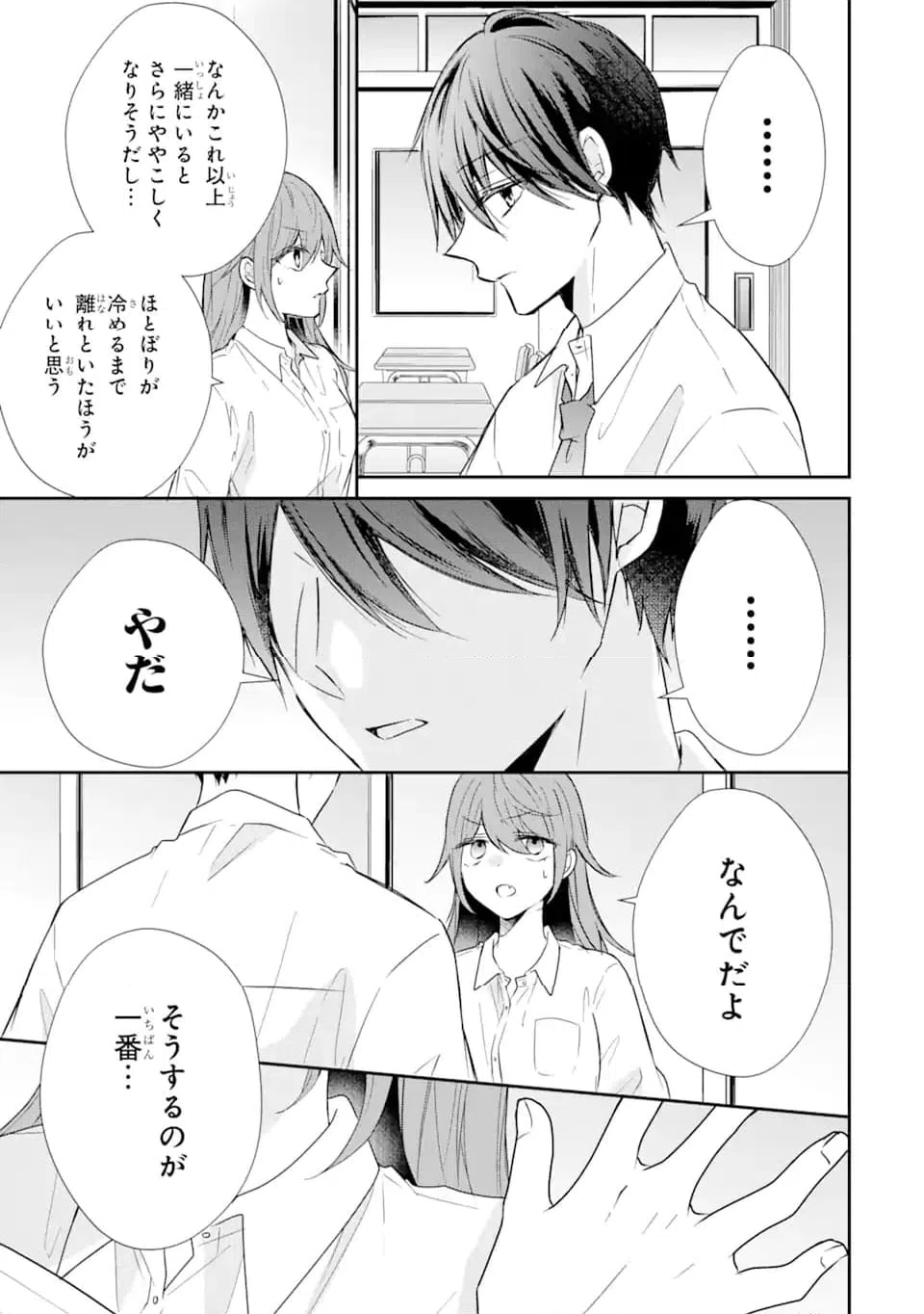 ページ 12 — 第12.2話