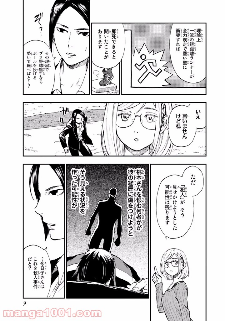 ページ 7 — 第6.5話