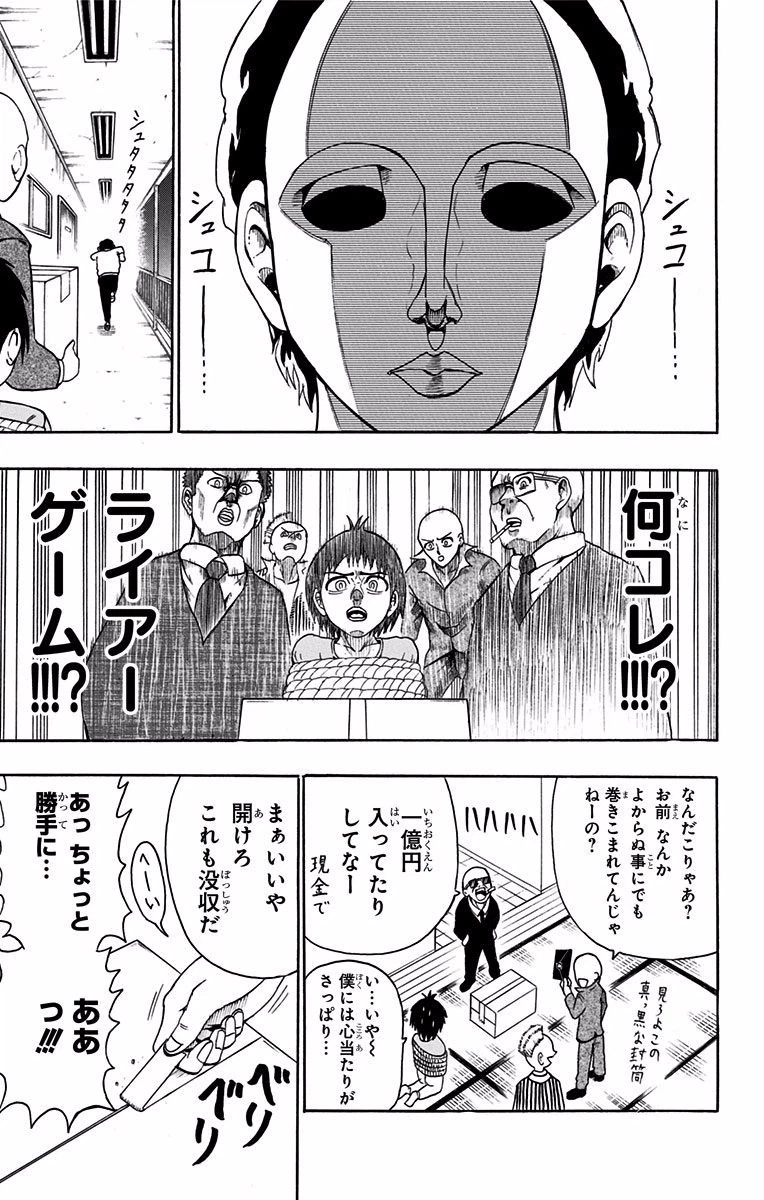 ページ 5 — 第34.5話
