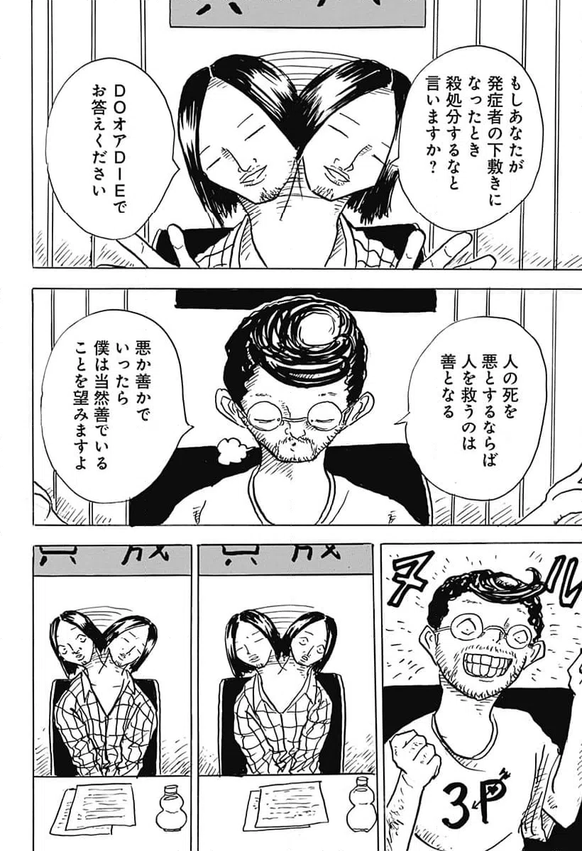 ページ 8 — 第22話
