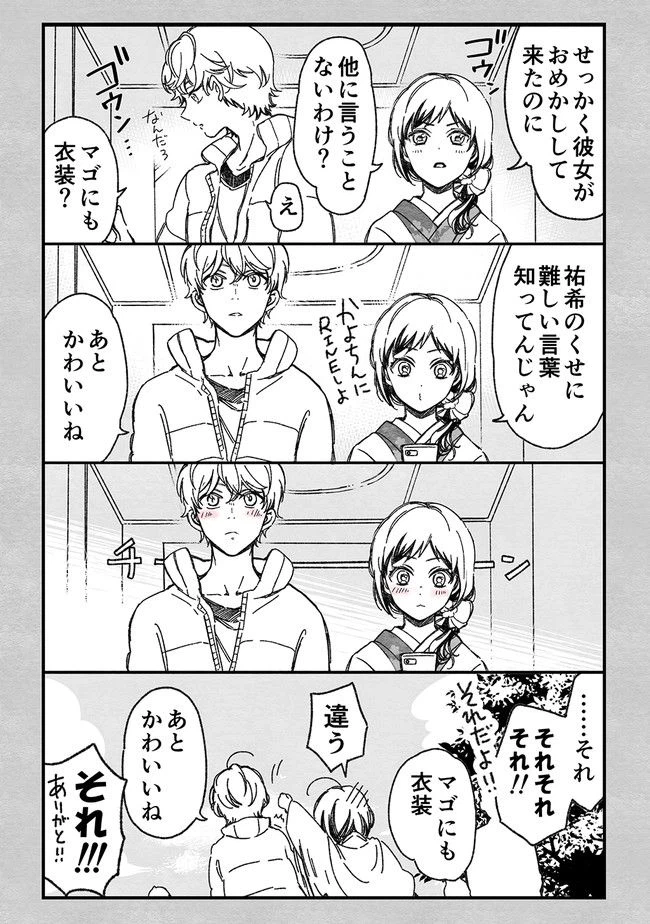 ページ 3 — 第29話