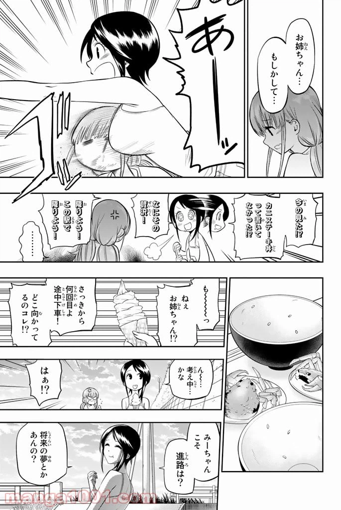 ページ 9 — 第32話