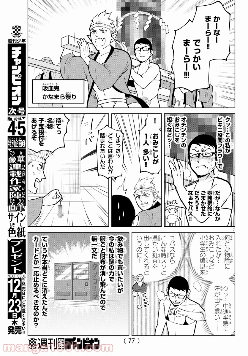 ページ 7 — 第273話