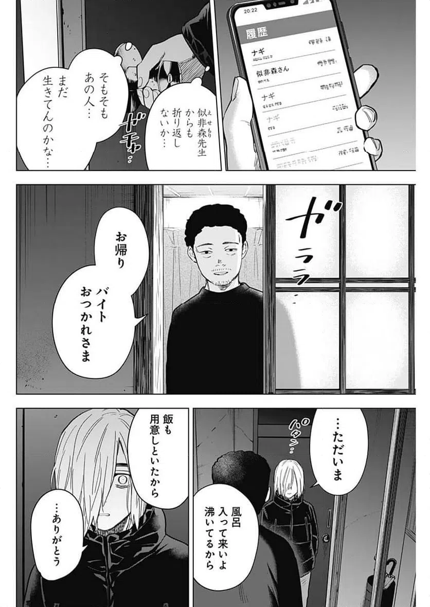 ページ 10 — 第157話