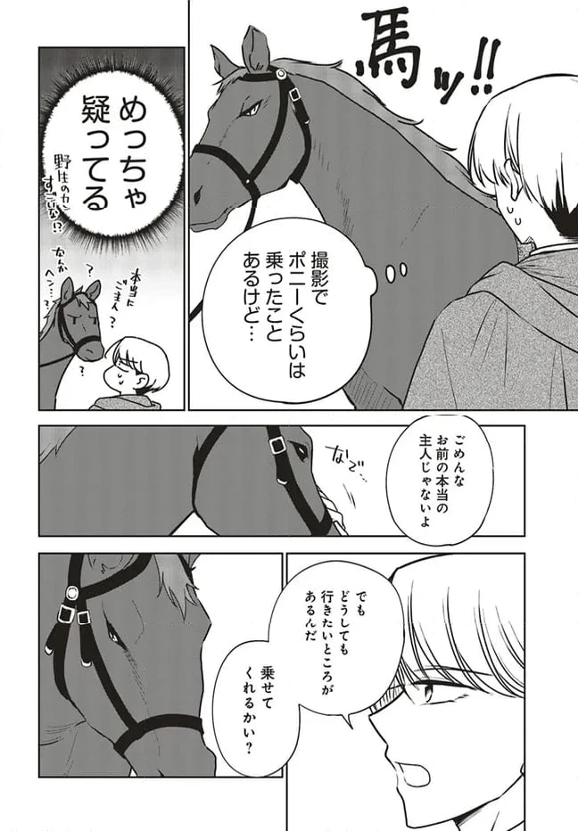 ページ 6 — 第11.1話