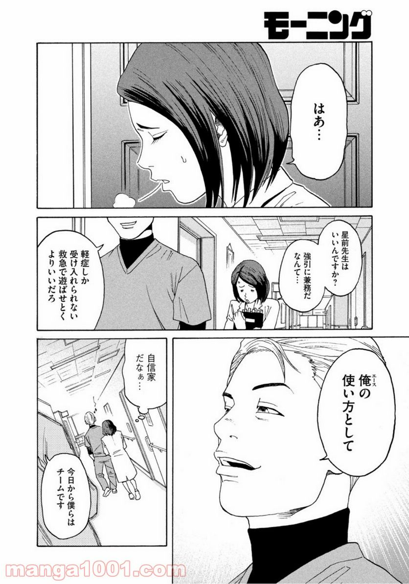 ページ 6 — 第2話