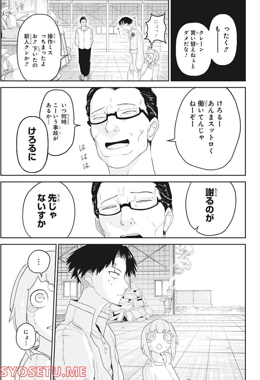 ページ 11 — 第4話