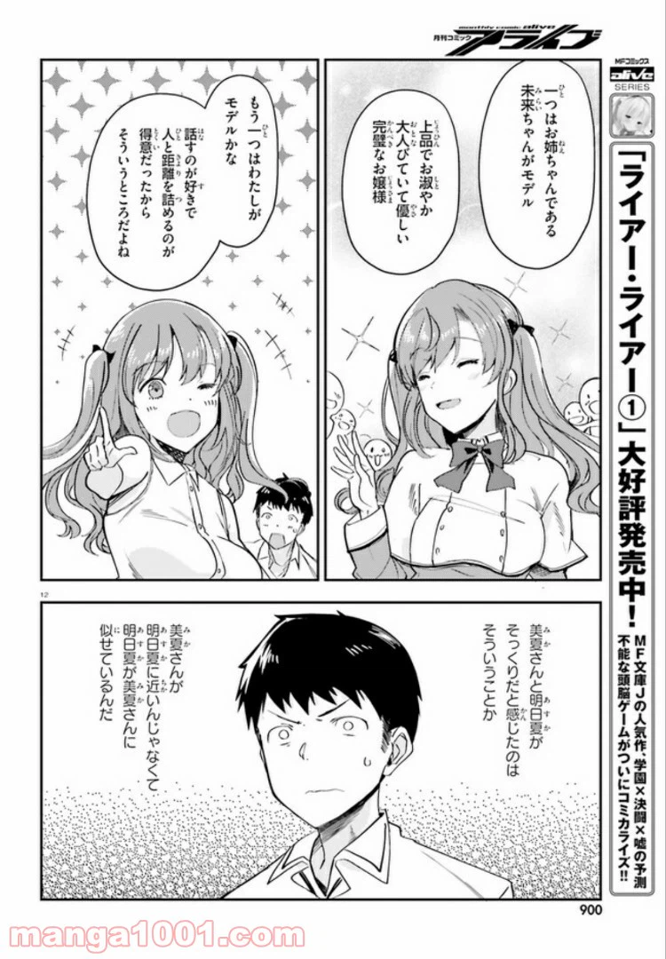 ページ 12 — 第11話