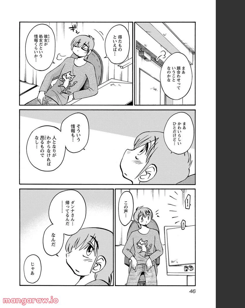 ページ 16 — 第81話