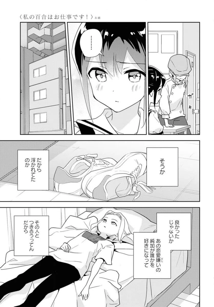 ページ 6 — 第54.2話