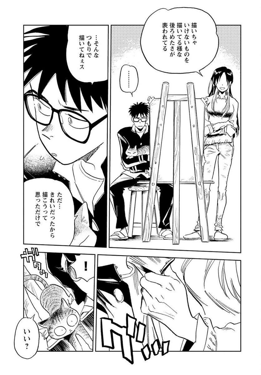 ページ 21 — 第2話