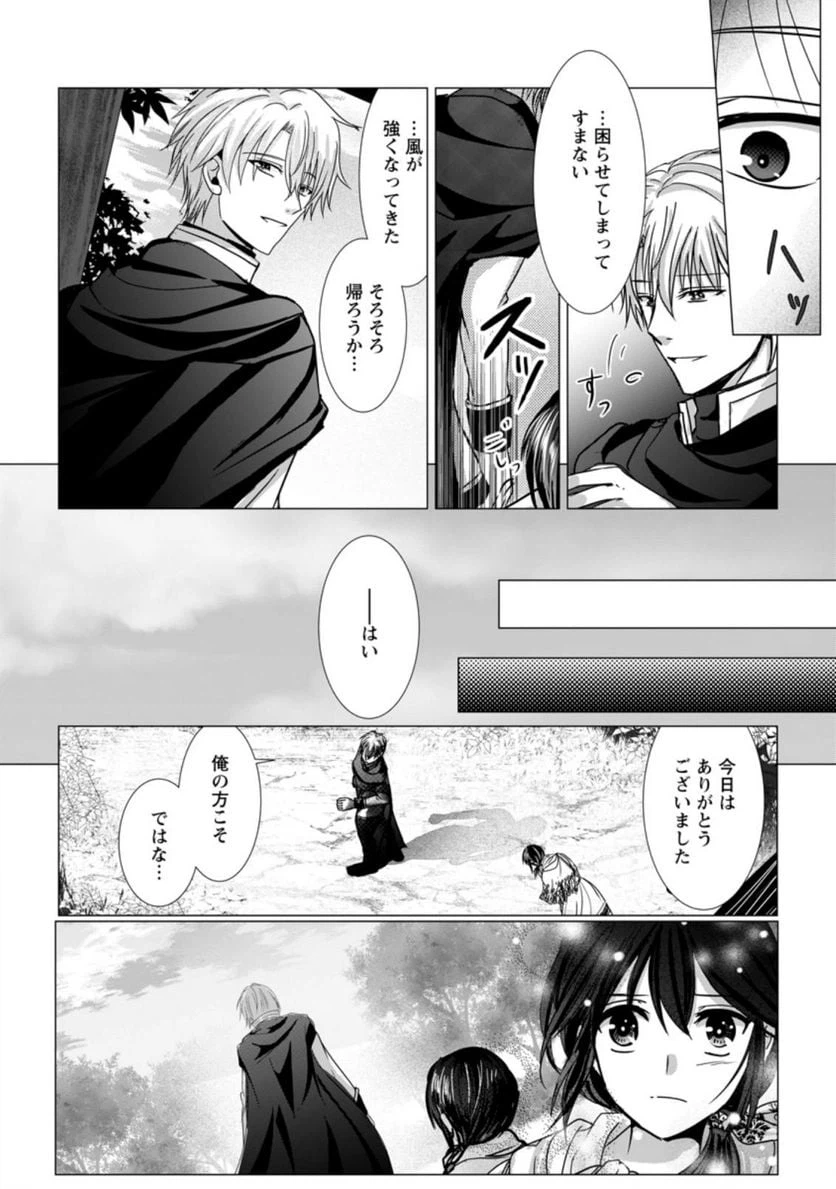 ページ 7 — 第8.3話