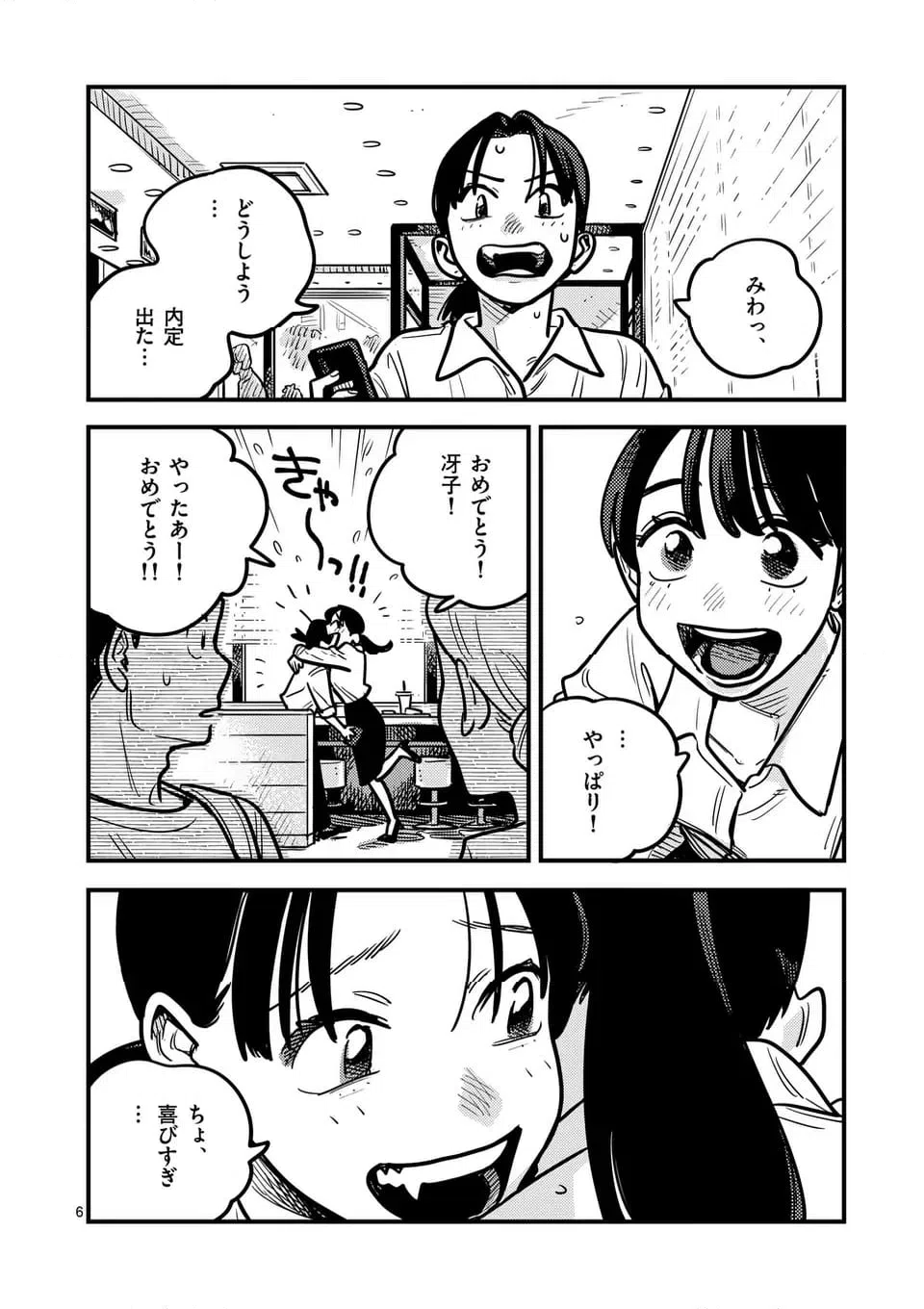 ページ 6 — 第128話