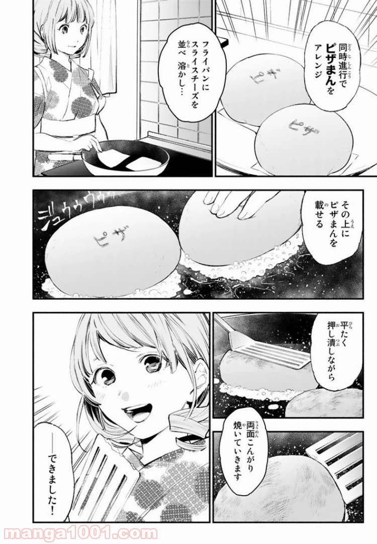 ページ 12 — 第23話
