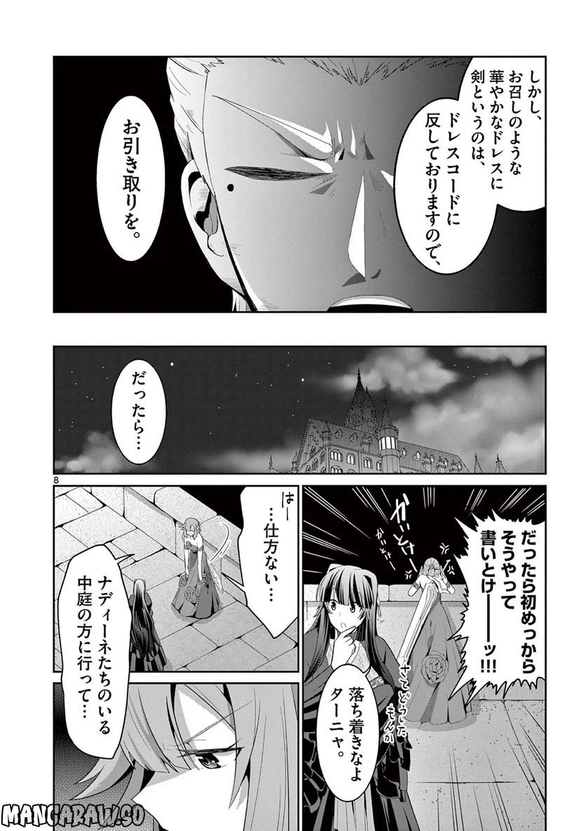 ページ 8 — 第21.1話