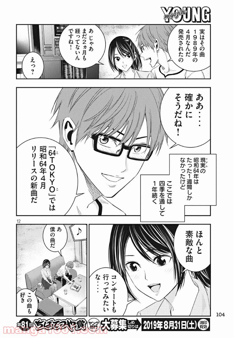 ページ 12 — 第5話