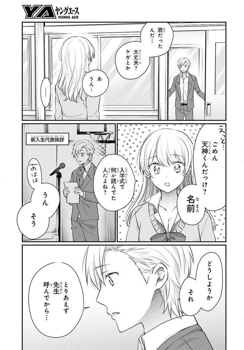 ページ 13 — 第75話