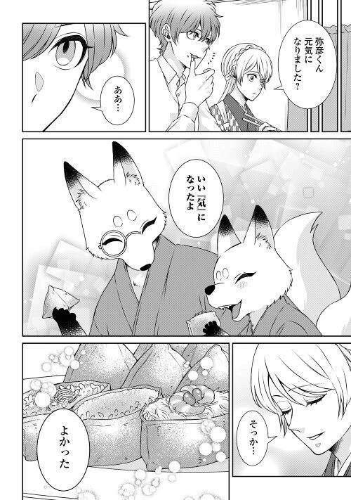 ページ 32 — 第3話