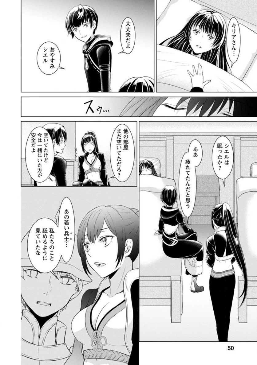 ページ 8 — 第2.2話