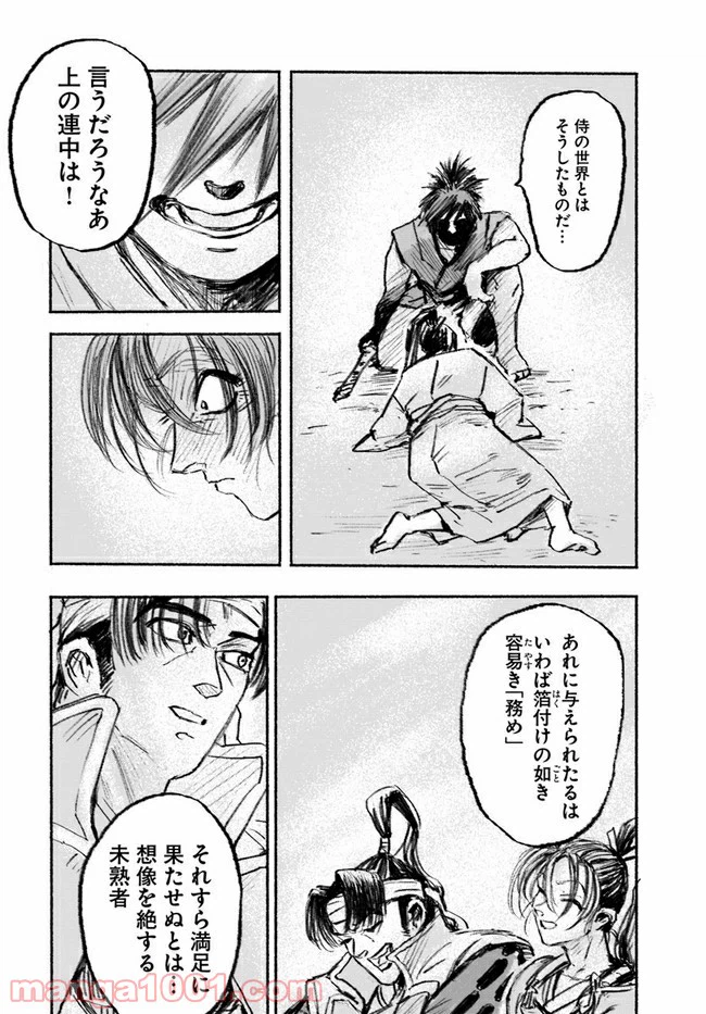 ページ 15 — 第3話