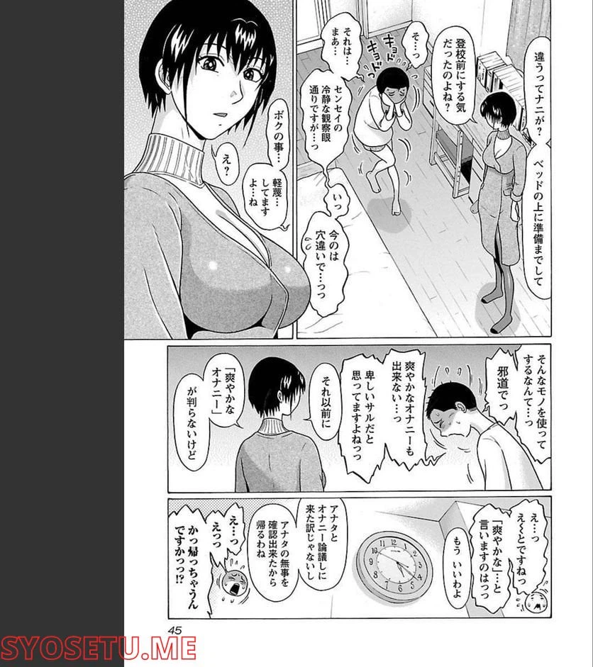 ページ 3 — 第71話