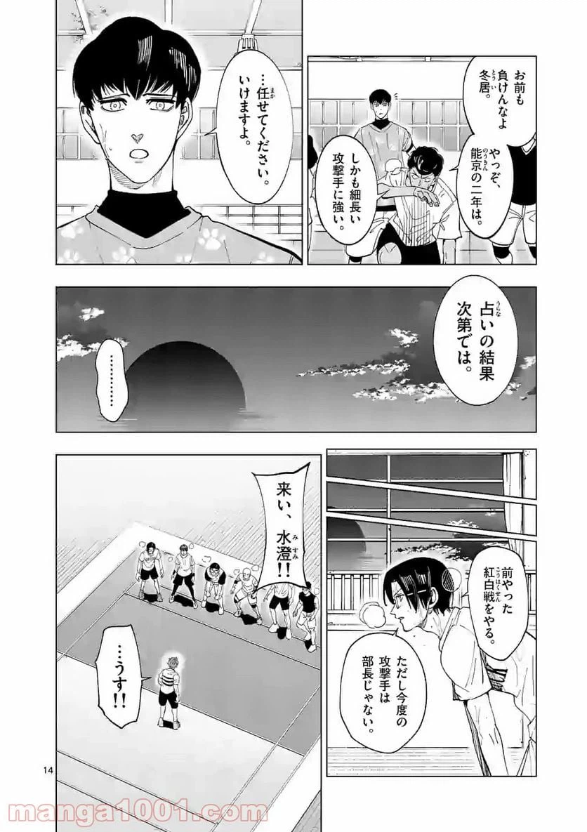 ページ 14 — 第184話