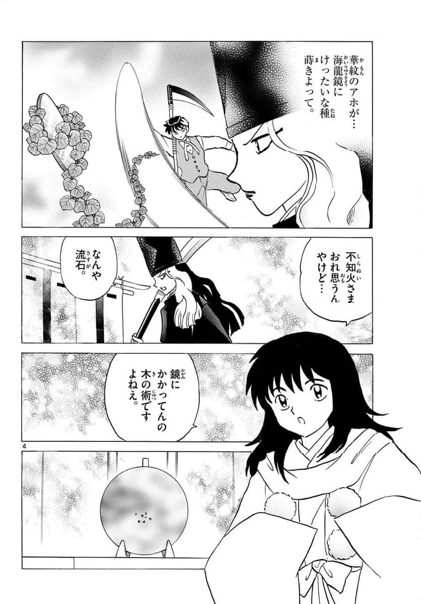 ページ 4 — 第313話