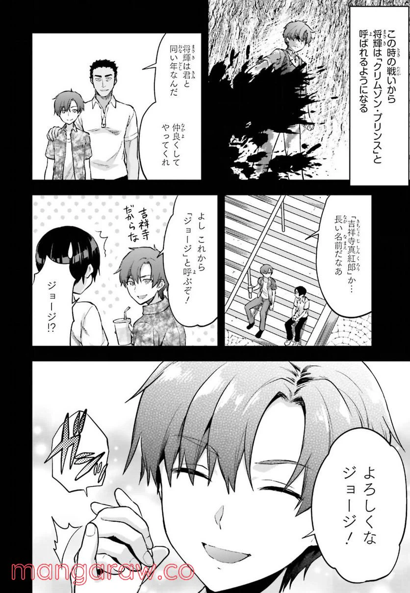 ページ 10 — 第10話
