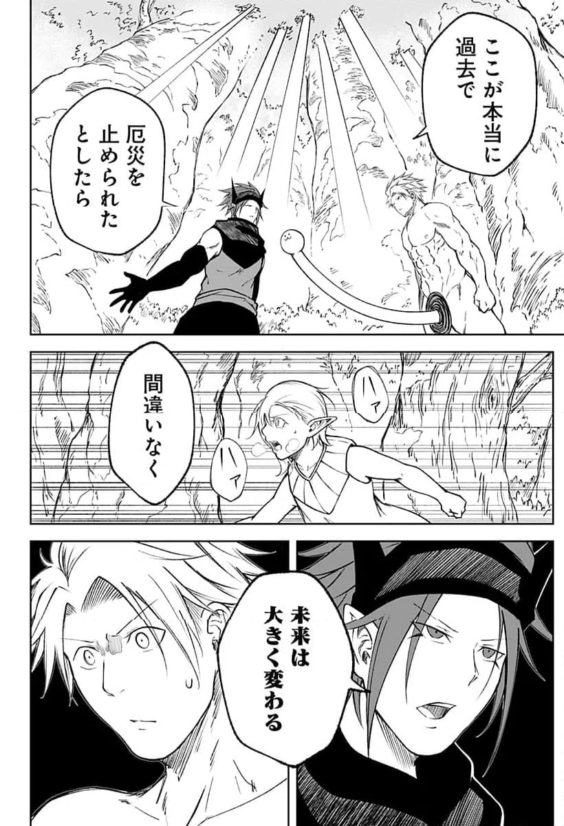 ページ 4 — 第21話