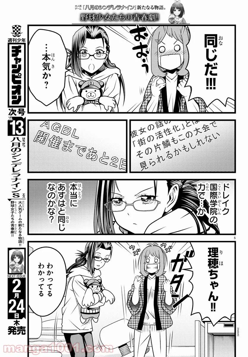 ページ 6 — 第21話