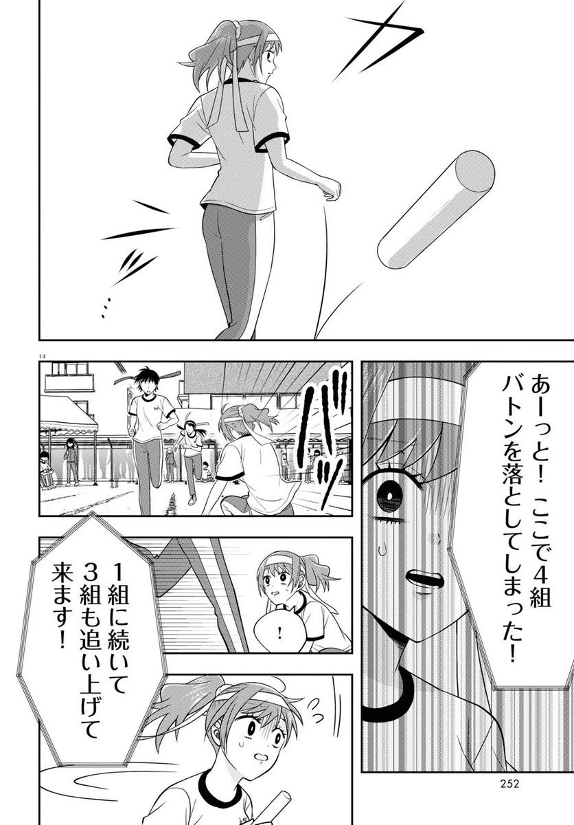 ページ 14 — 第10話