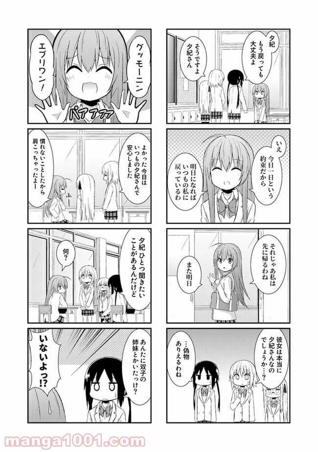 ページ 8 — 第19話