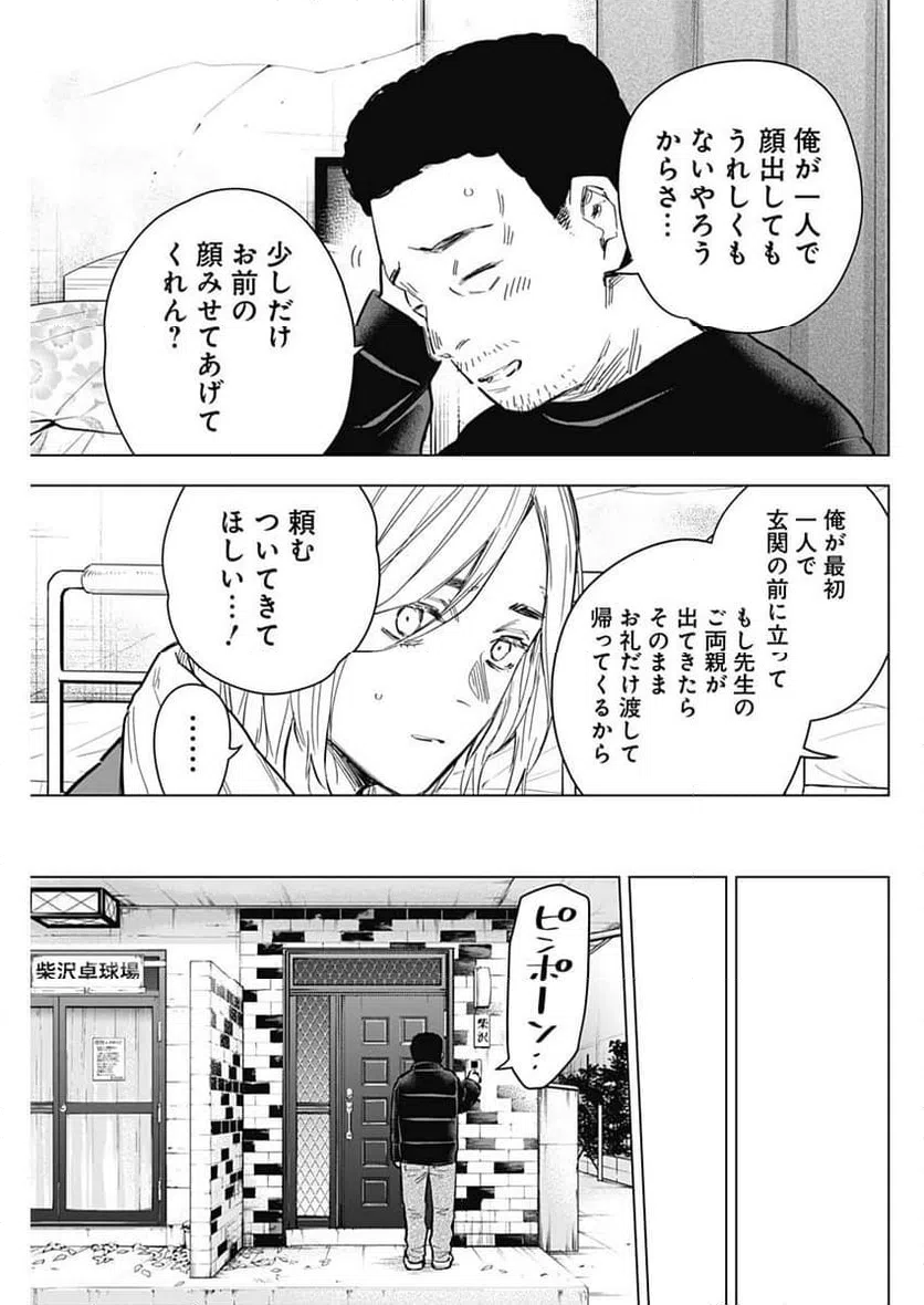 ページ 15 — 第157話