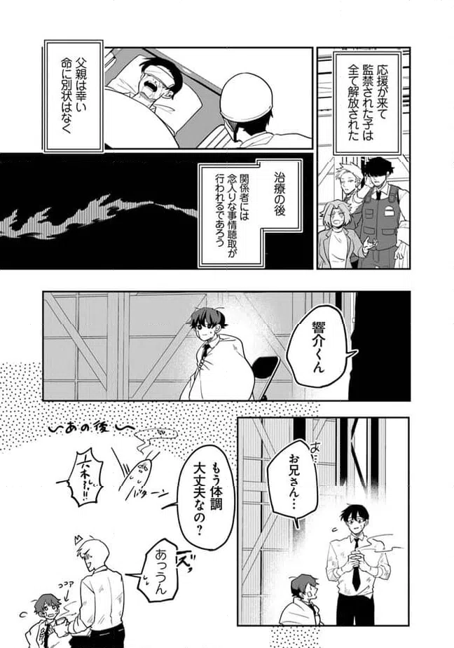 ページ 7 — 第3.2話