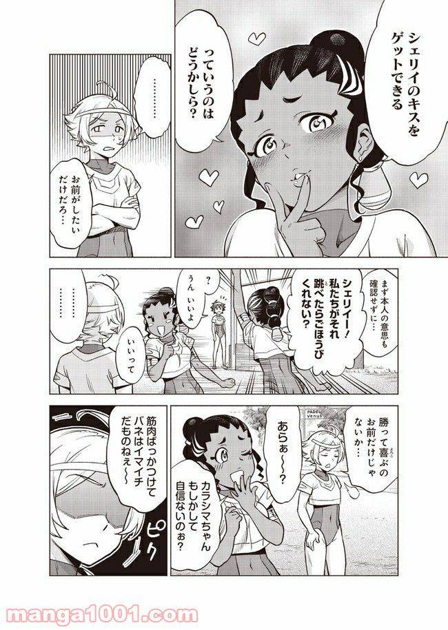 ページ 24 — 第4話