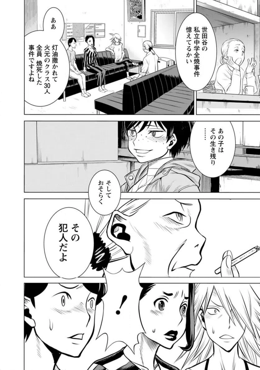 ページ 4 — 第50話