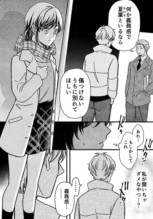 ページ 10 — 第50話