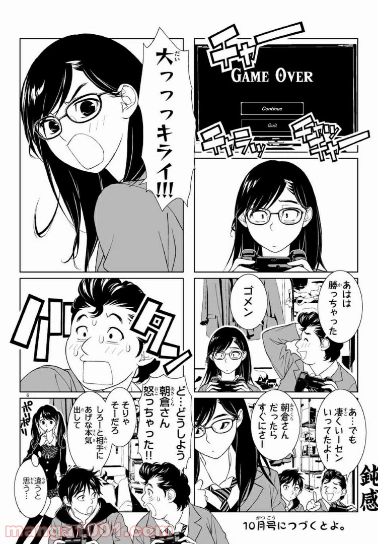 ページ 6 — 第21話