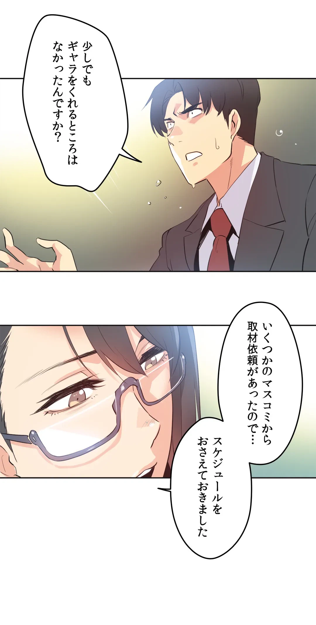ページ 17 — 第70話