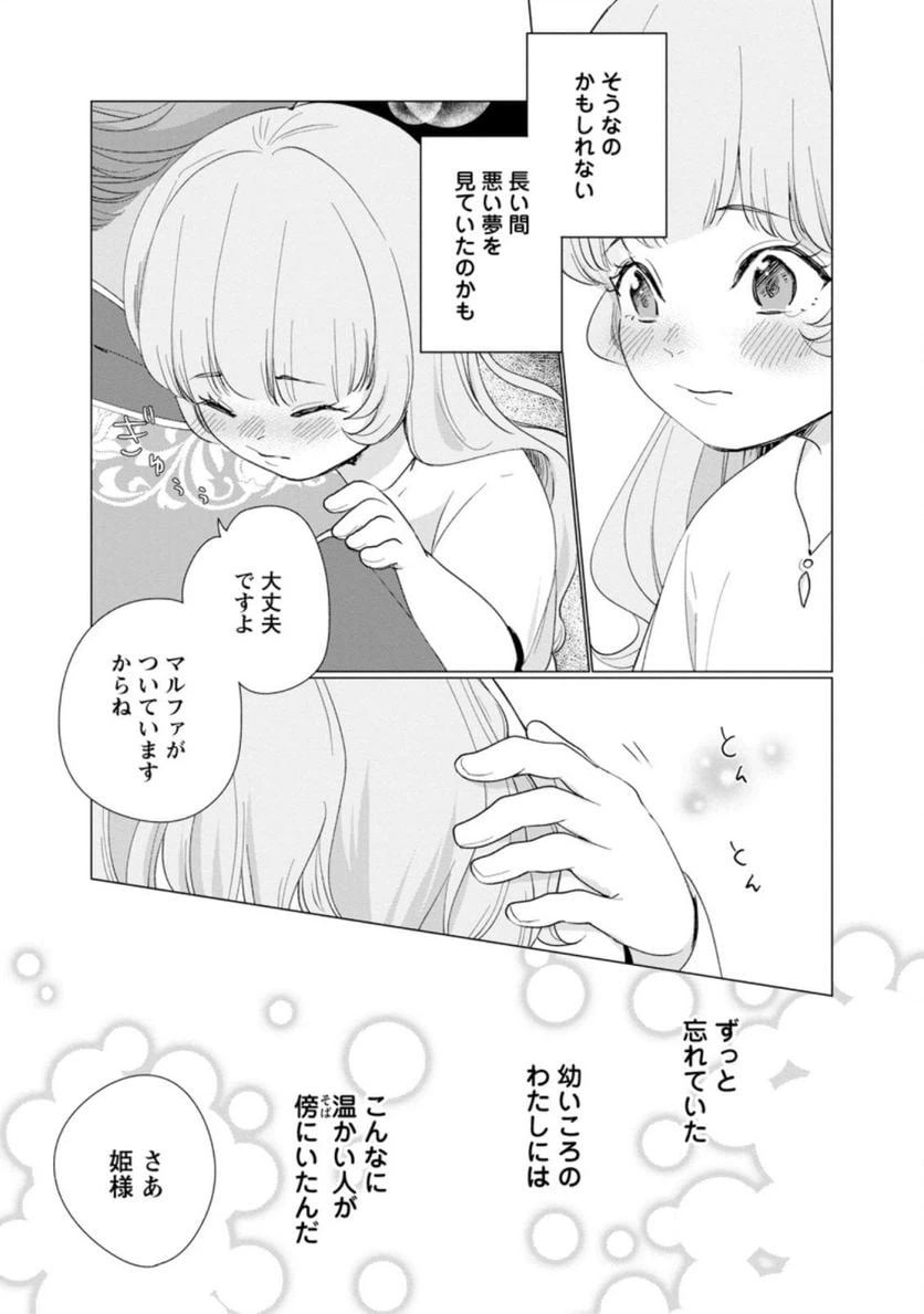 ページ 8 — 第1.2話