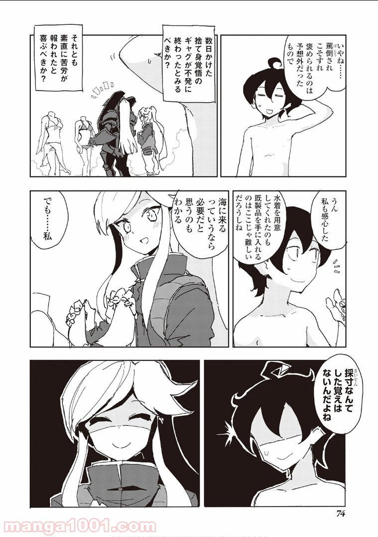 ページ 20 — 第31話